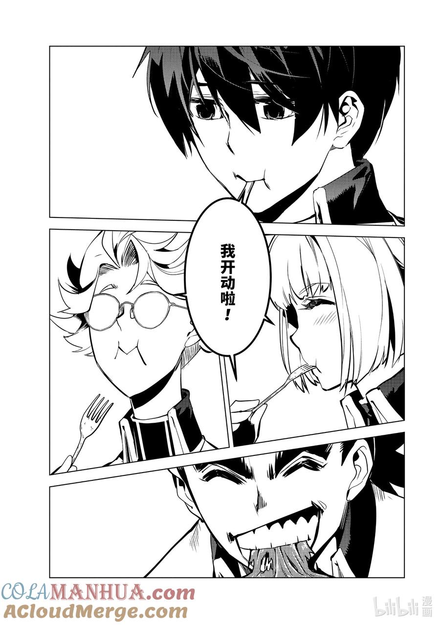 转生贤者的异世界生活～获得第二职业并成为世界最强～ - 63-1 食材需要好好烹调 - 第11张图