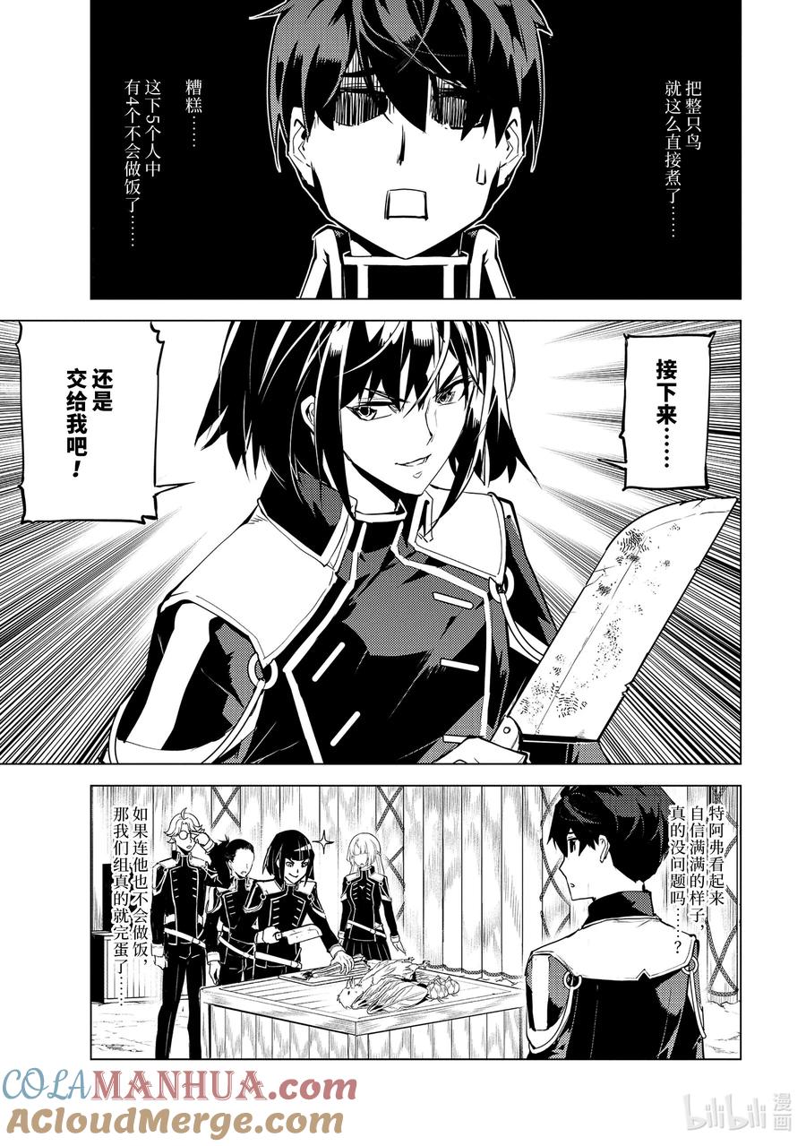 转生贤者的异世界生活～获得第二职业并成为世界最强～ - 63-1 食材需要好好烹调 - 第3张图