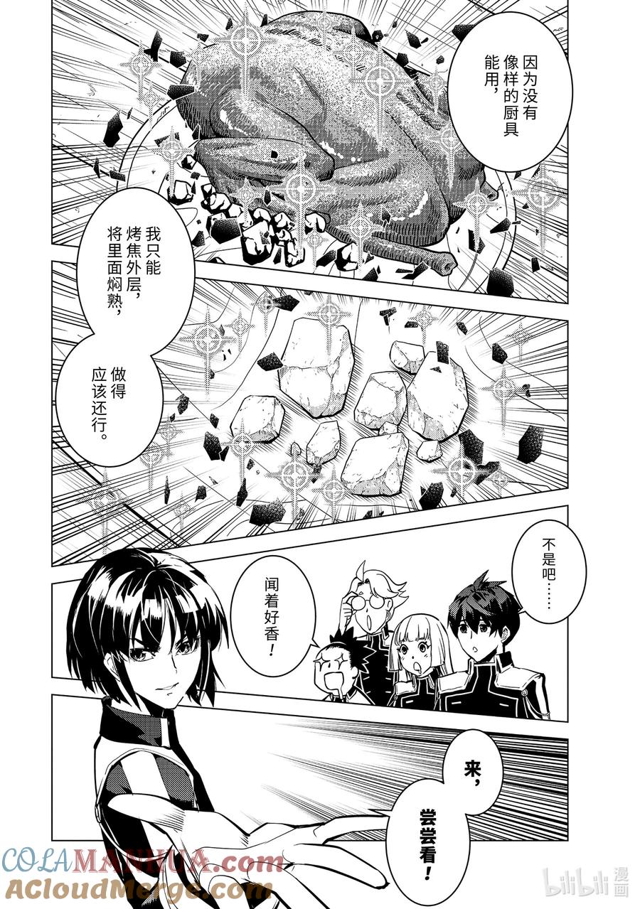 转生贤者的异世界生活～获得第二职业并成为世界最强～ - 63-1 食材需要好好烹调 - 第10张图