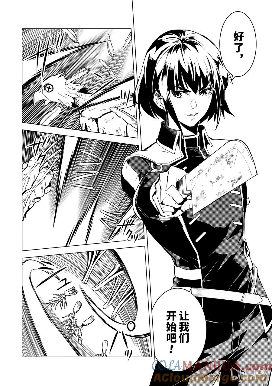 转生贤者的异世界生活～获得第二职业并成为世界最强～ - 63-1 食材需要好好烹调 - 第4张图