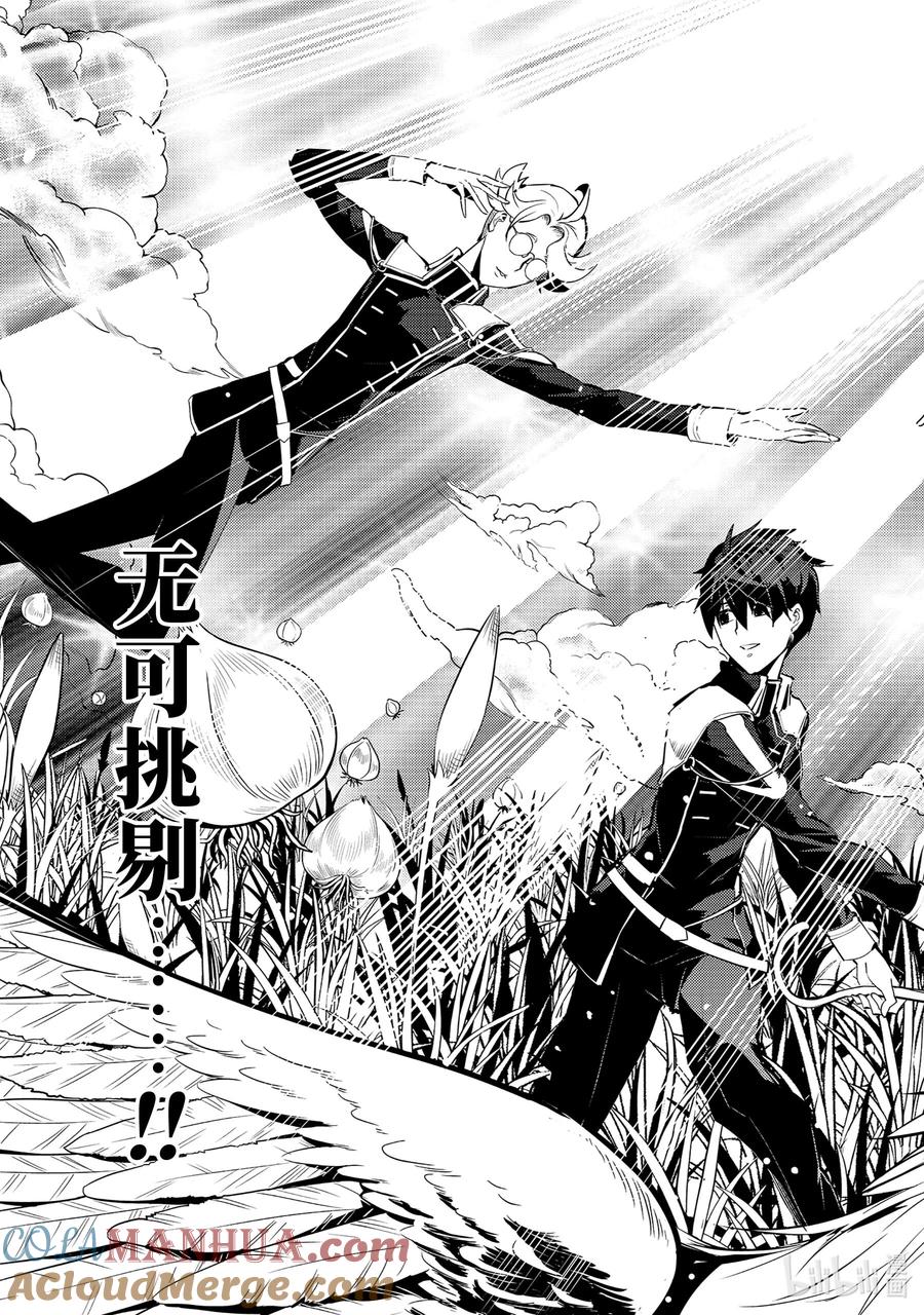 转生贤者的异世界生活～获得第二职业并成为世界最强～ - 63-1 食材需要好好烹调 - 第13张图