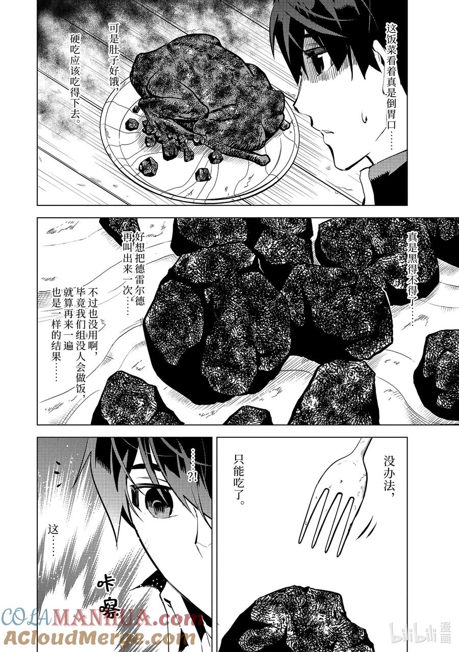 转生贤者的异世界生活～获得第二职业并成为世界最强～ - 63-1 食材需要好好烹调 - 第8张图