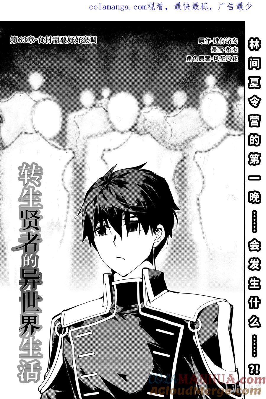 转生贤者的异世界生活～获得第二职业并成为世界最强～ - 63-1 食材需要好好烹调 - 第1张图