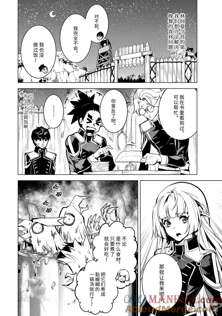 转生贤者的异世界生活～获得第二职业并成为世界最强～ - 63-1 食材需要好好烹调 - 第2张图