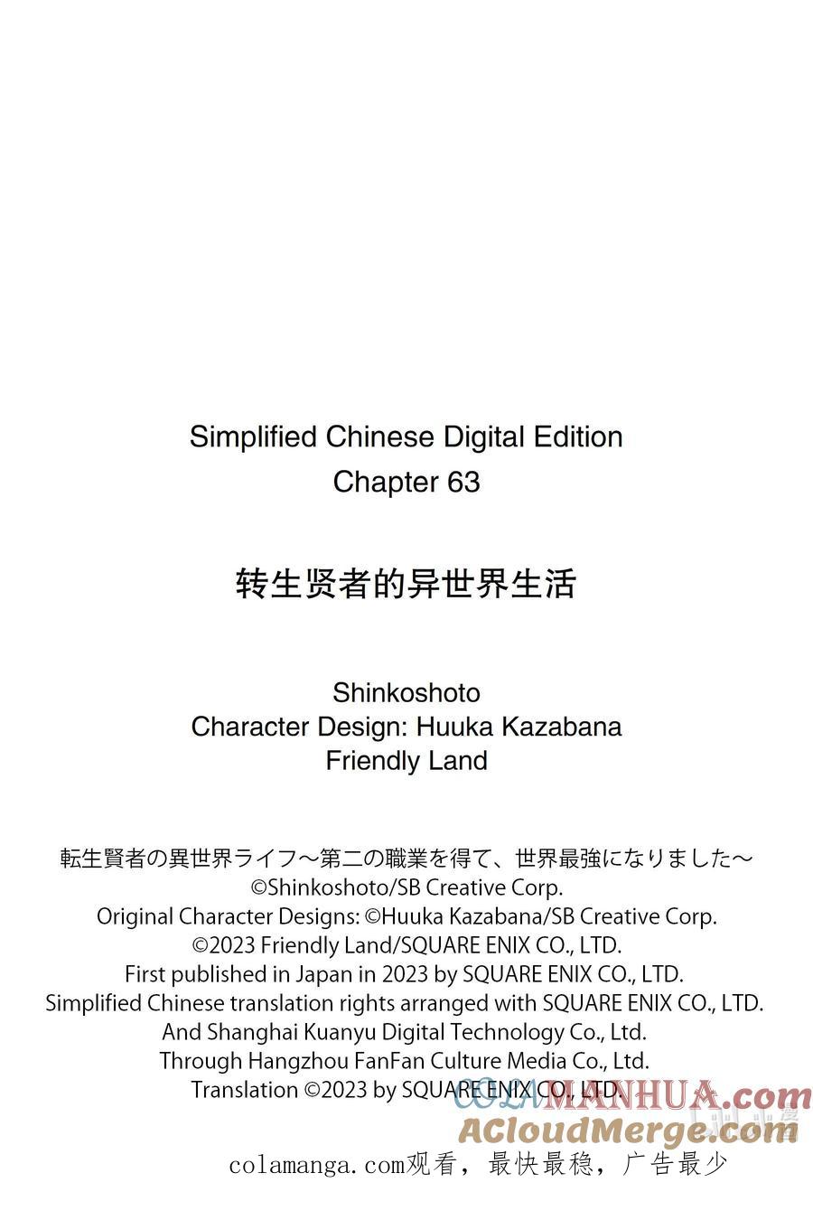 转生贤者的异世界生活～获得第二职业并成为世界最强～ - 63-1 食材需要好好烹调 - 第14张图