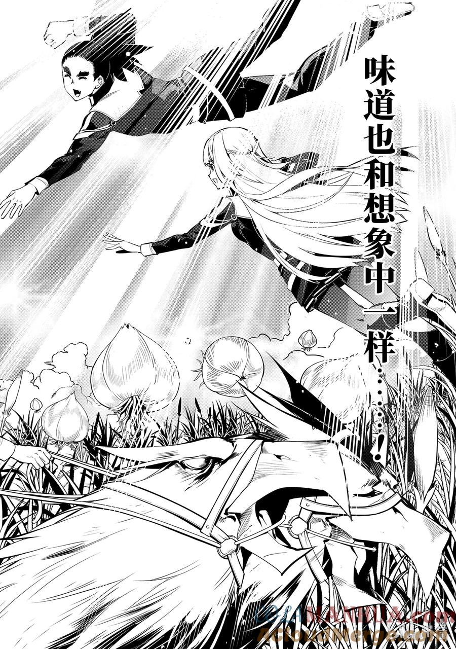 转生贤者的异世界生活～获得第二职业并成为世界最强～ - 63-1 食材需要好好烹调 - 第12张图