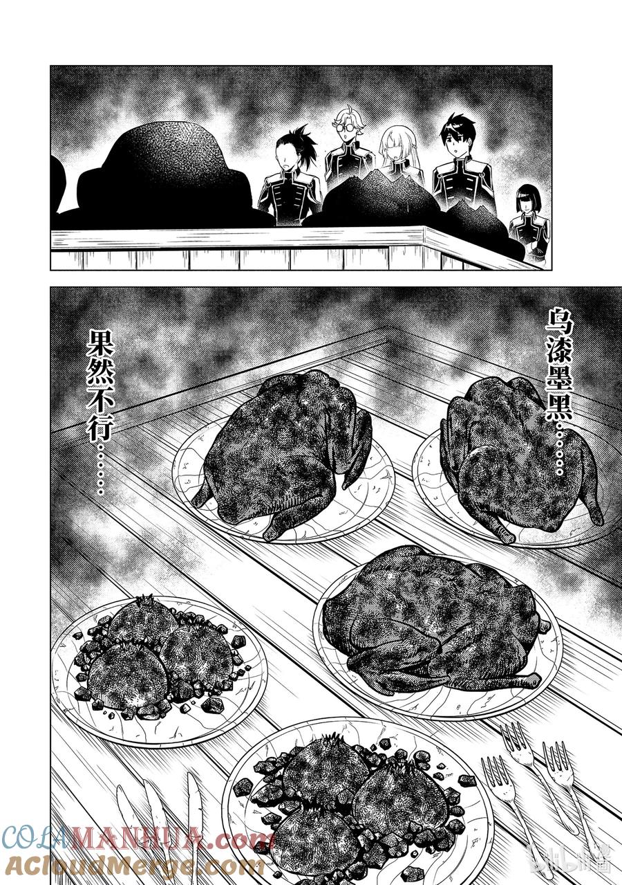 转生贤者的异世界生活～获得第二职业并成为世界最强～ - 63-1 食材需要好好烹调 - 第6张图