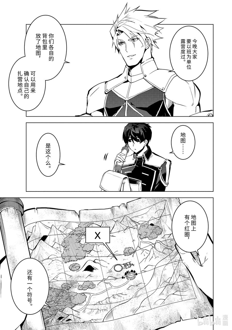 转生贤者的异世界生活～获得第二职业并成为世界最强～ - 63-2 食材需要好好烹调 - 第4张图