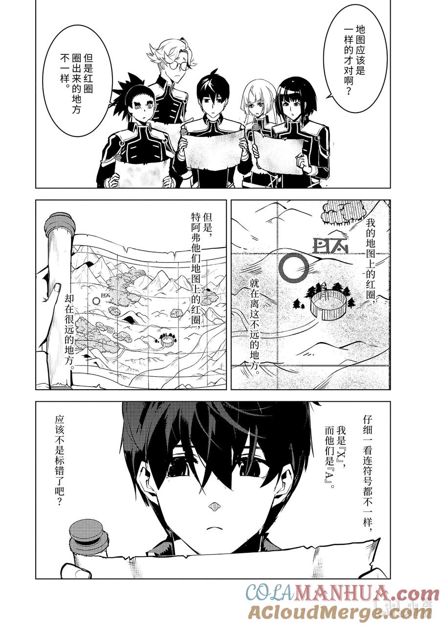 转生贤者的异世界生活～获得第二职业并成为世界最强～ - 63-2 食材需要好好烹调 - 第11张图