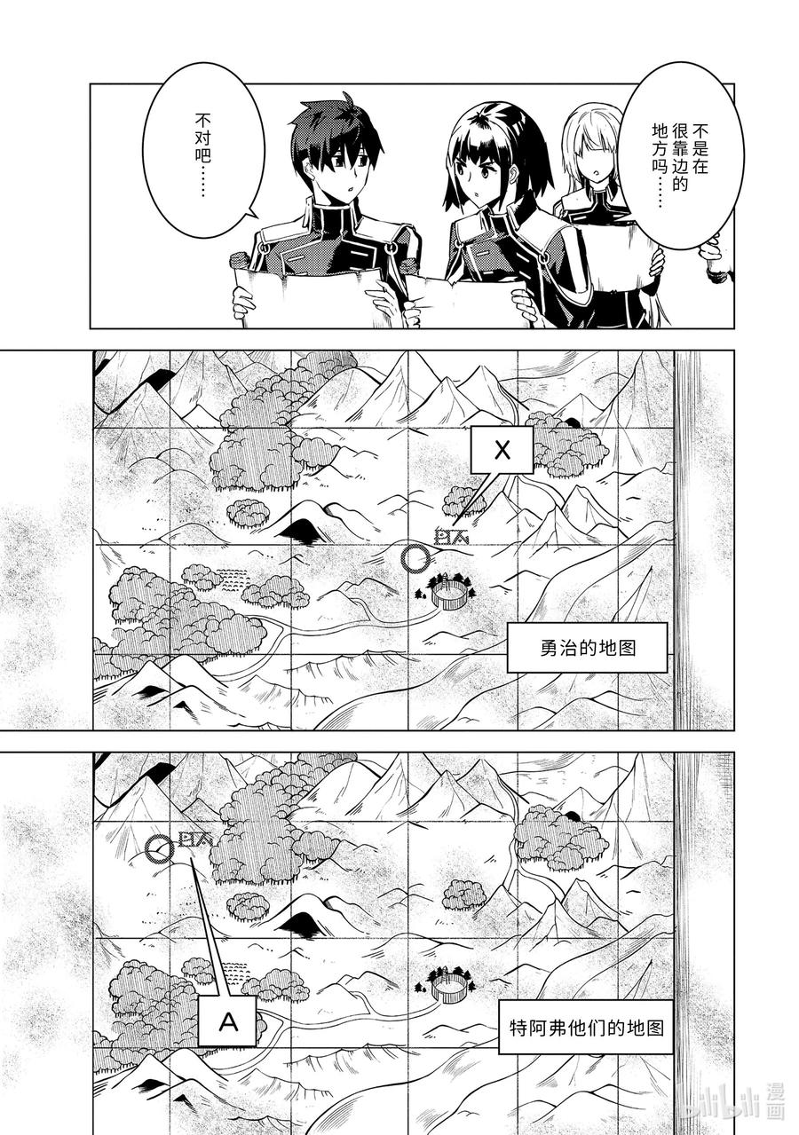 转生贤者的异世界生活～获得第二职业并成为世界最强～ - 63-2 食材需要好好烹调 - 第10张图