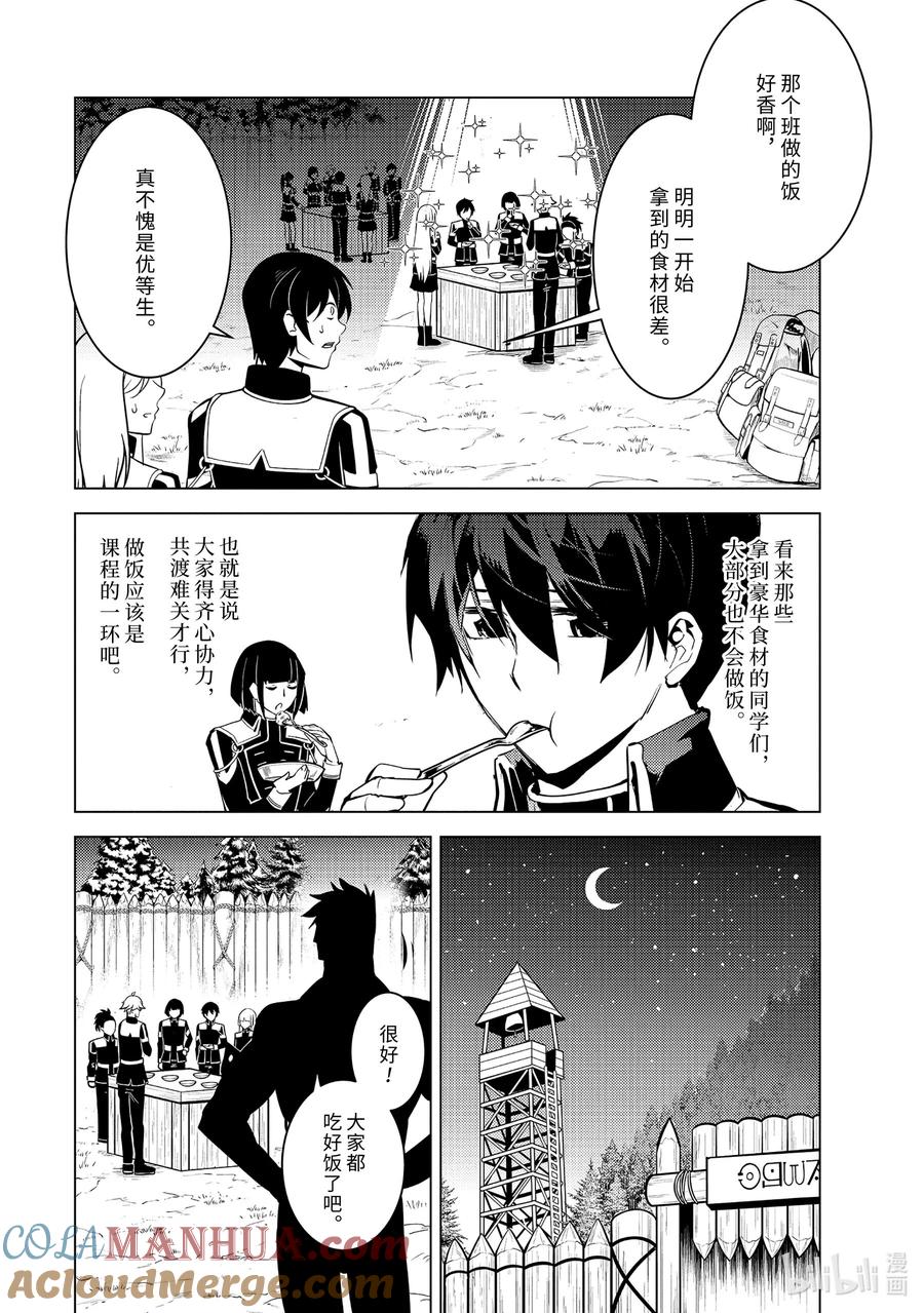 转生贤者的异世界生活～获得第二职业并成为世界最强～ - 63-2 食材需要好好烹调 - 第3张图