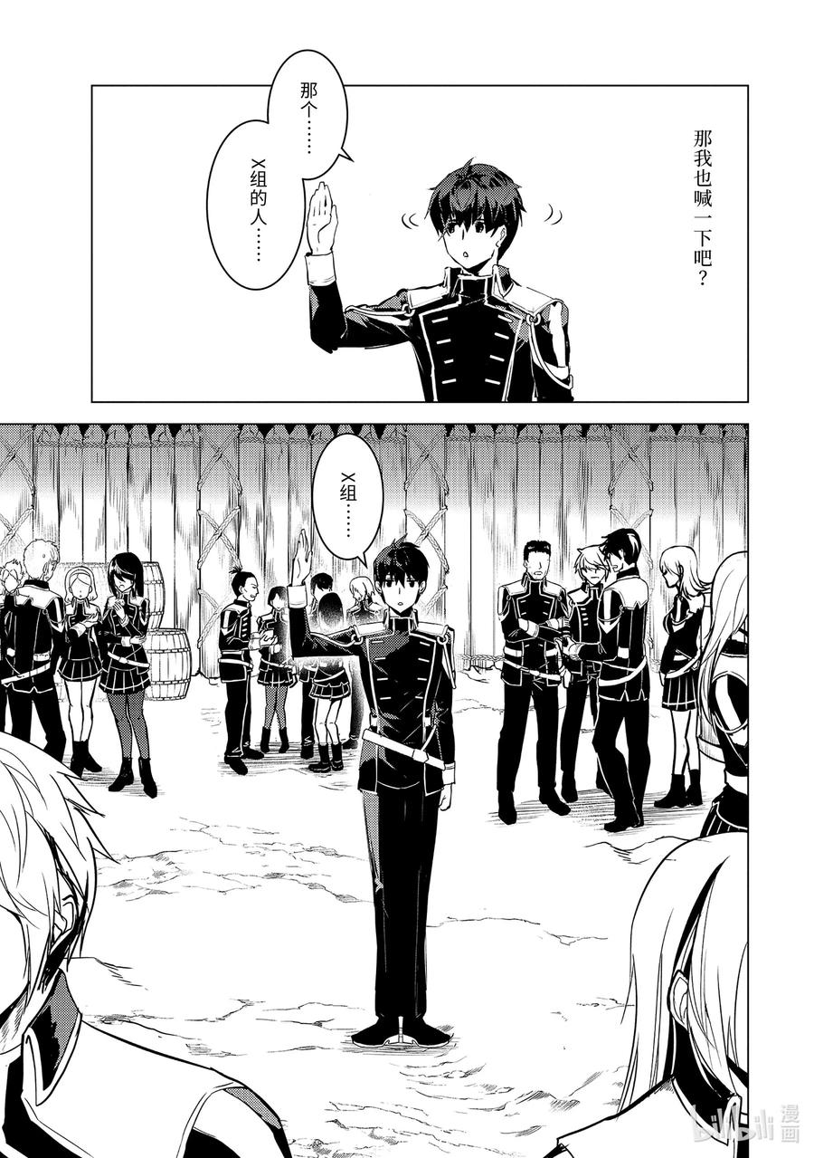 转生贤者的异世界生活～获得第二职业并成为世界最强～ - 63-2 食材需要好好烹调 - 第14张图