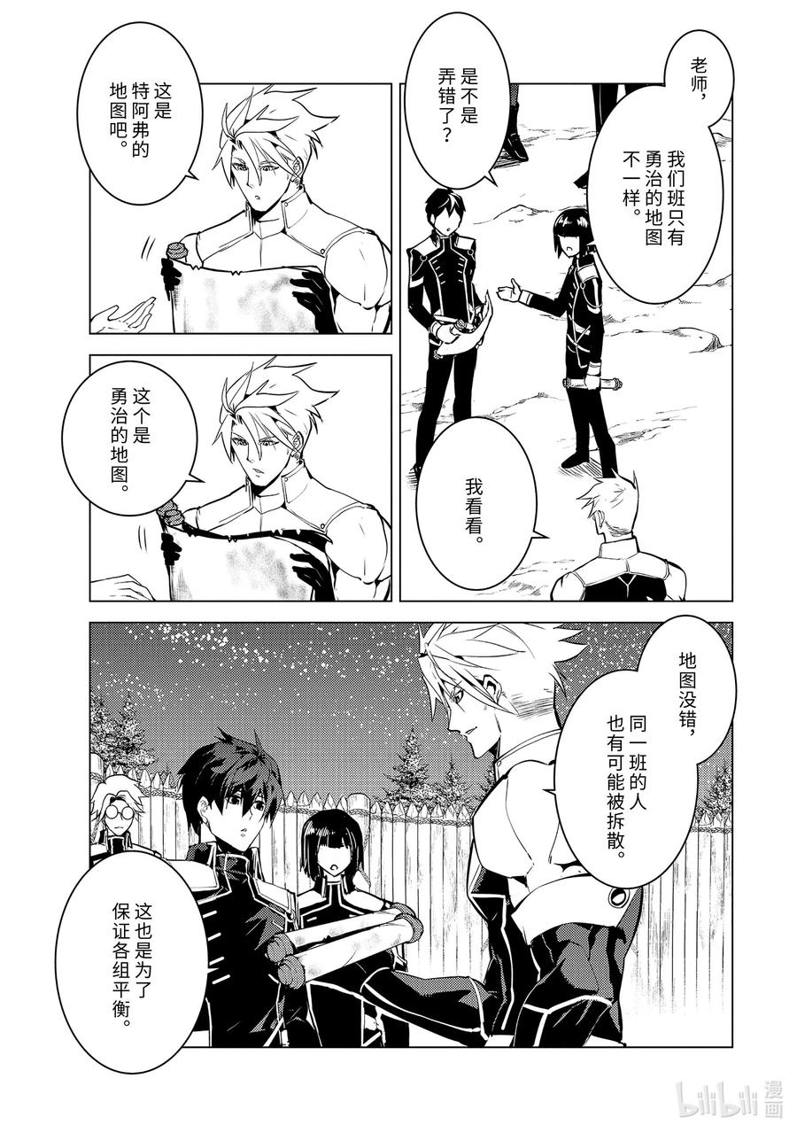 转生贤者的异世界生活～获得第二职业并成为世界最强～ - 63-2 食材需要好好烹调 - 第12张图