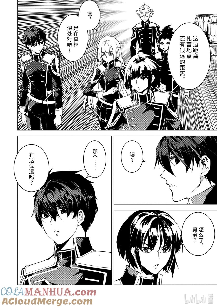 转生贤者的异世界生活～获得第二职业并成为世界最强～ - 63-2 食材需要好好烹调 - 第9张图