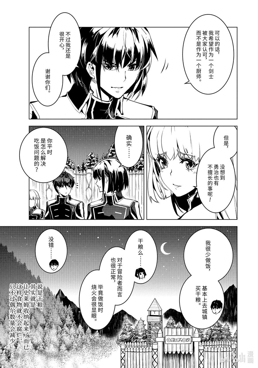 转生贤者的异世界生活～获得第二职业并成为世界最强～ - 63-2 食材需要好好烹调 - 第2张图