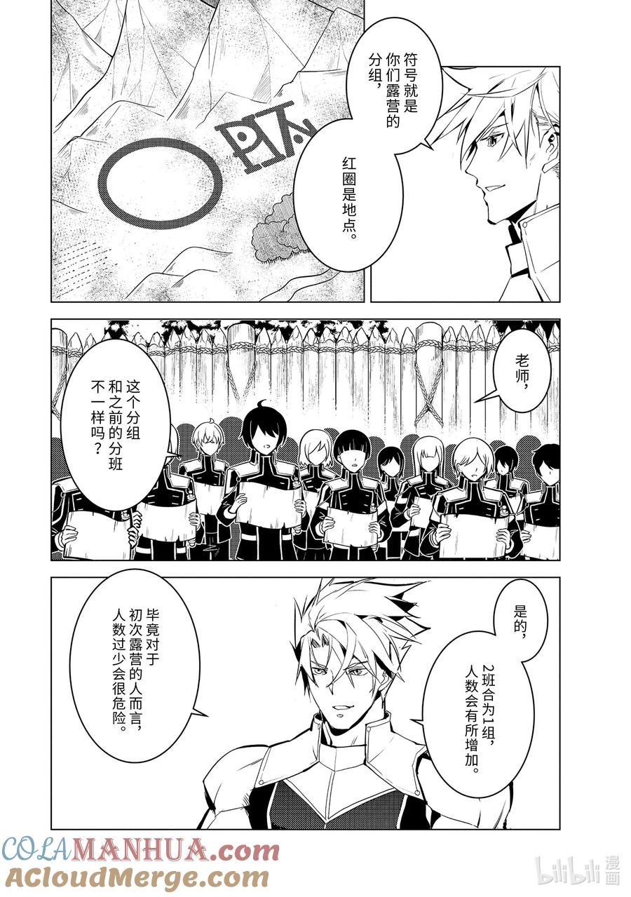 转生贤者的异世界生活～获得第二职业并成为世界最强～ - 63-2 食材需要好好烹调 - 第5张图