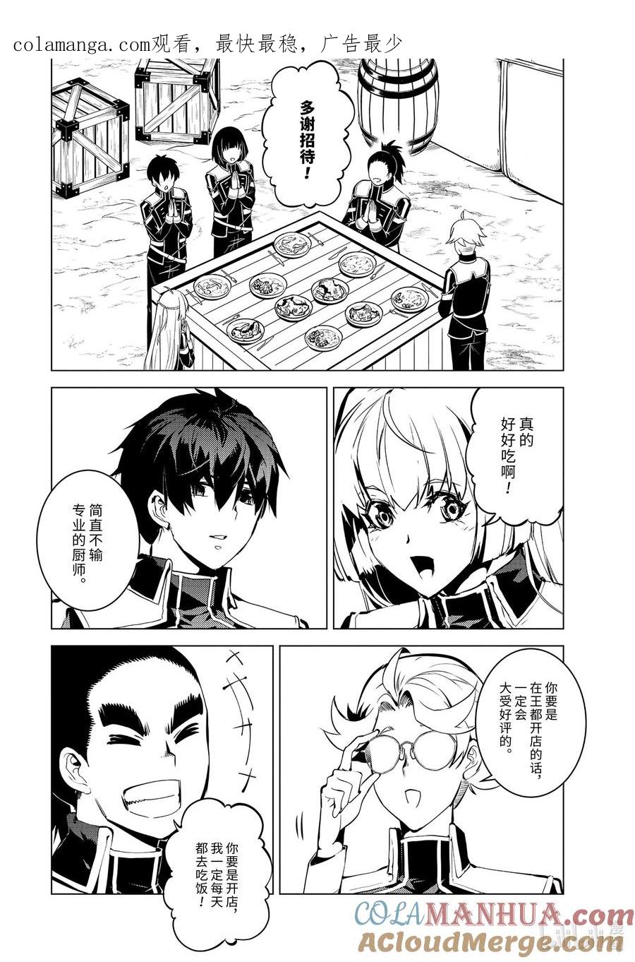 转生贤者的异世界生活～获得第二职业并成为世界最强～ - 63-2 食材需要好好烹调 - 第1张图