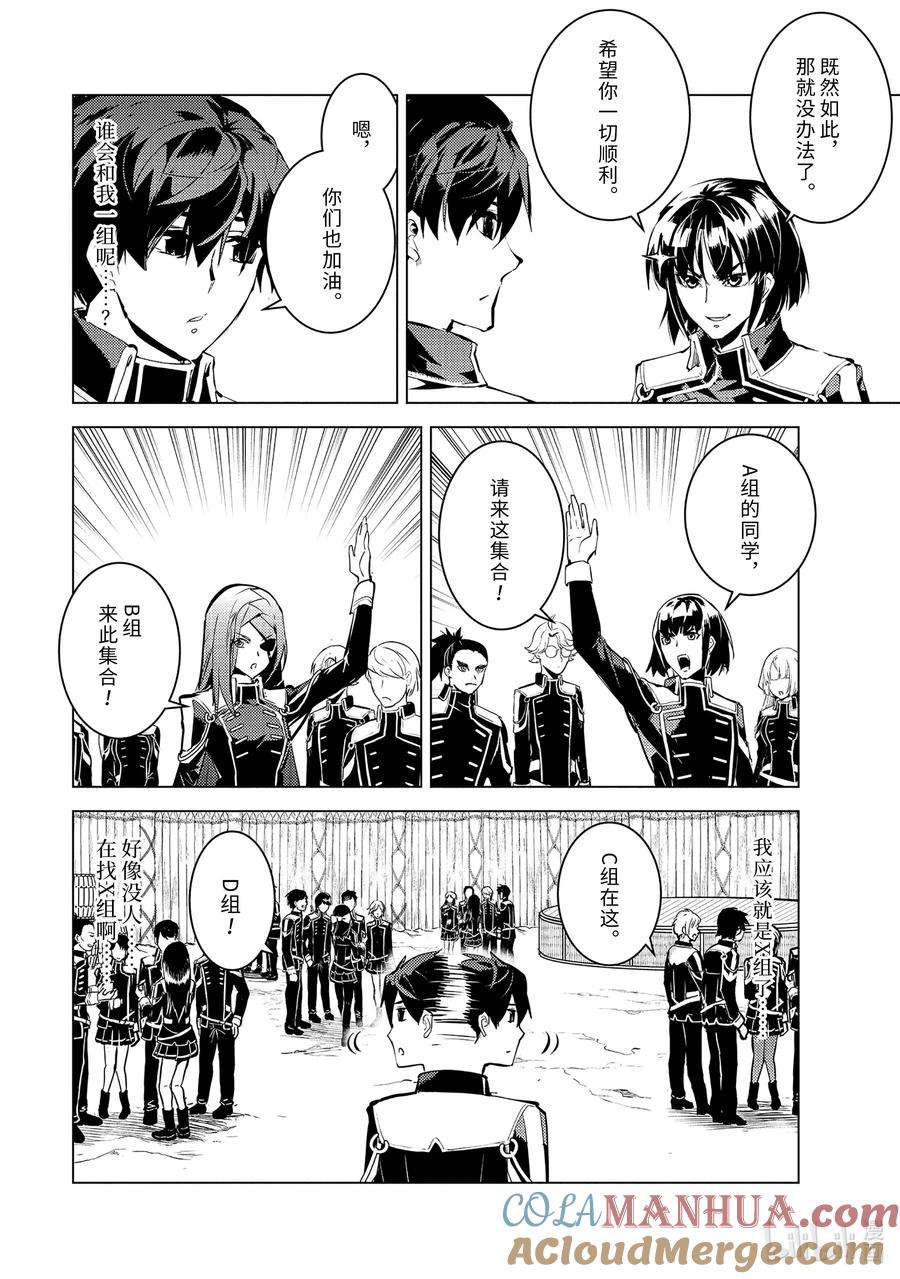 转生贤者的异世界生活～获得第二职业并成为世界最强～ - 63-2 食材需要好好烹调 - 第13张图