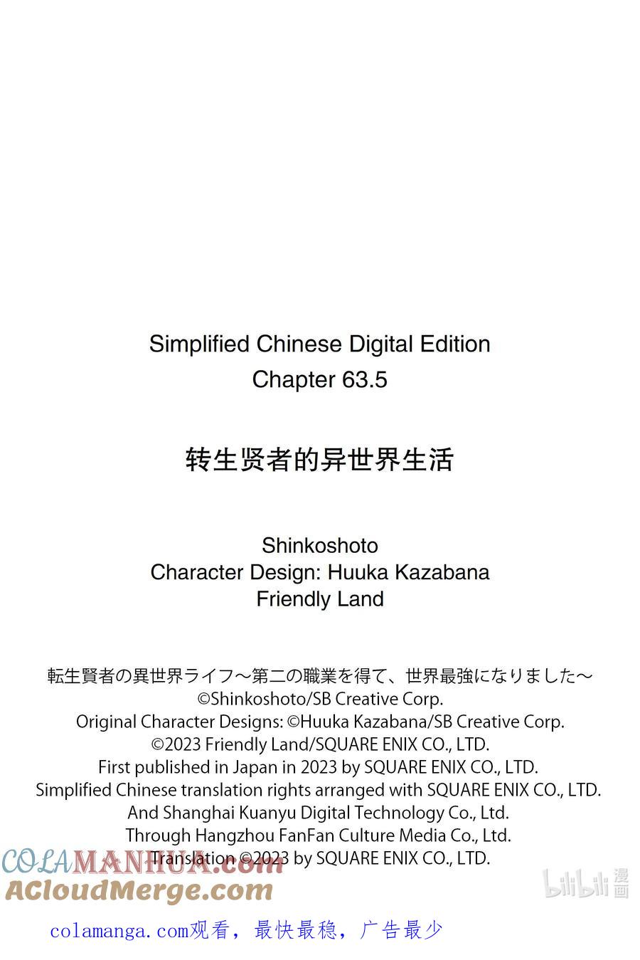 转生贤者的异世界生活～获得第二职业并成为世界最强～ - 63-3 食材需要好好烹调 - 第13张图