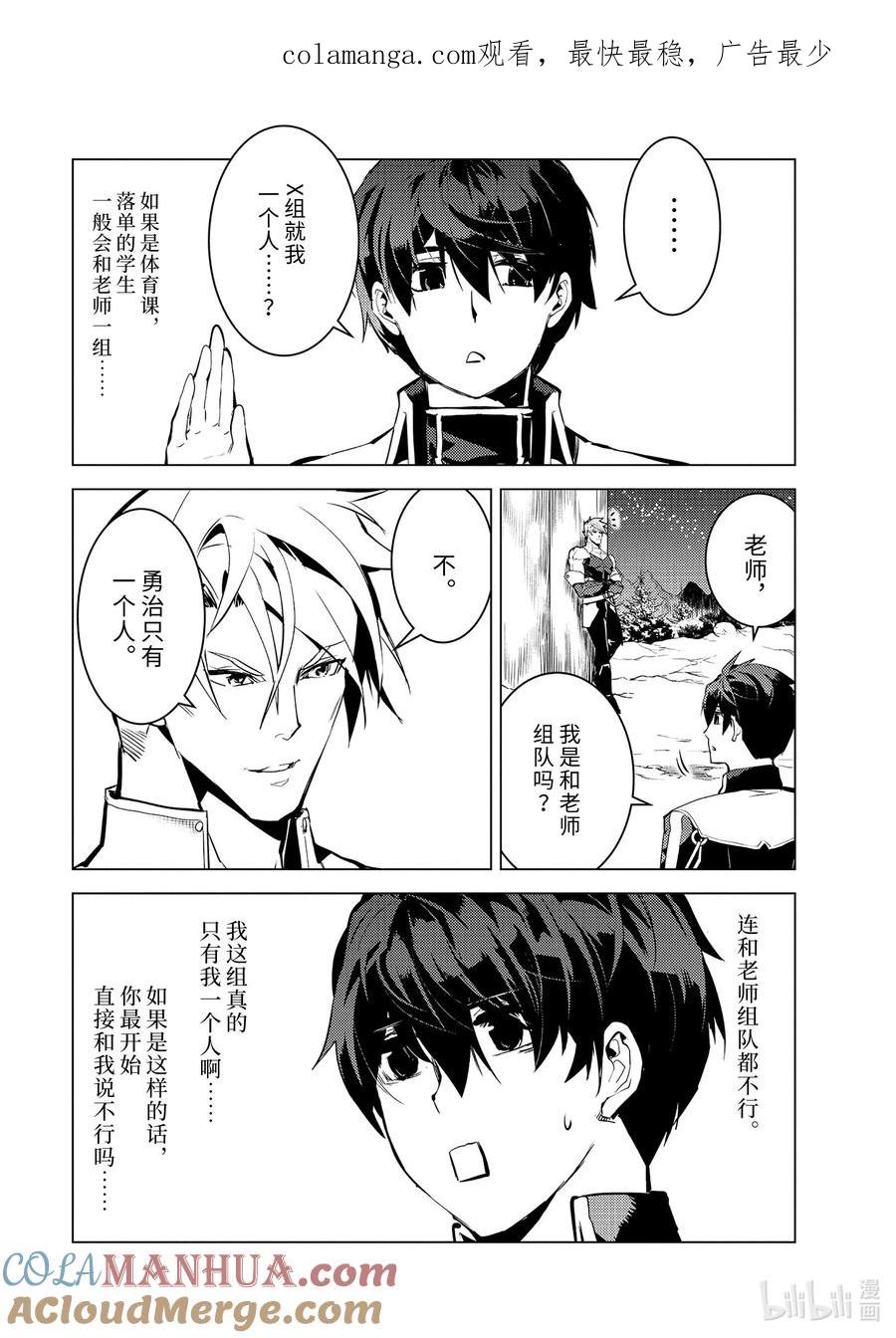 转生贤者的异世界生活～获得第二职业并成为世界最强～ - 63-3 食材需要好好烹调 - 第1张图