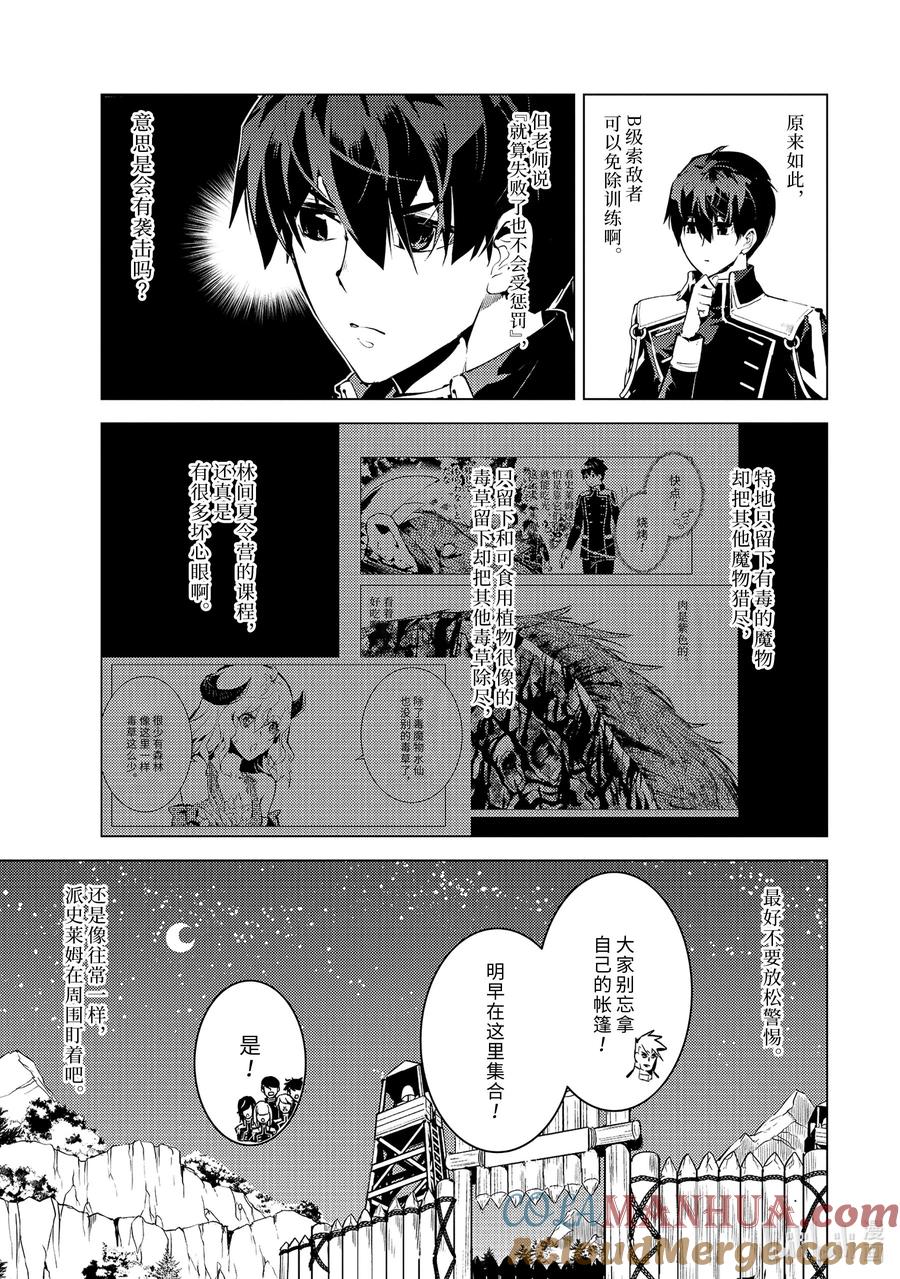 转生贤者的异世界生活～获得第二职业并成为世界最强～ - 63-3 食材需要好好烹调 - 第4张图