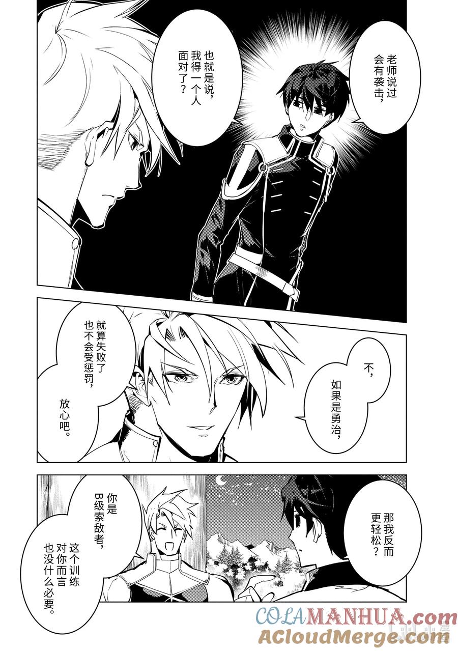 转生贤者的异世界生活～获得第二职业并成为世界最强～ - 63-3 食材需要好好烹调 - 第3张图