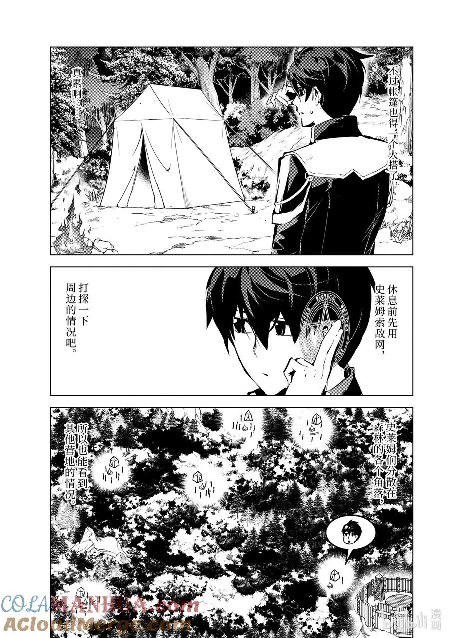 转生贤者的异世界生活～获得第二职业并成为世界最强～ - 63-3 食材需要好好烹调 - 第6张图