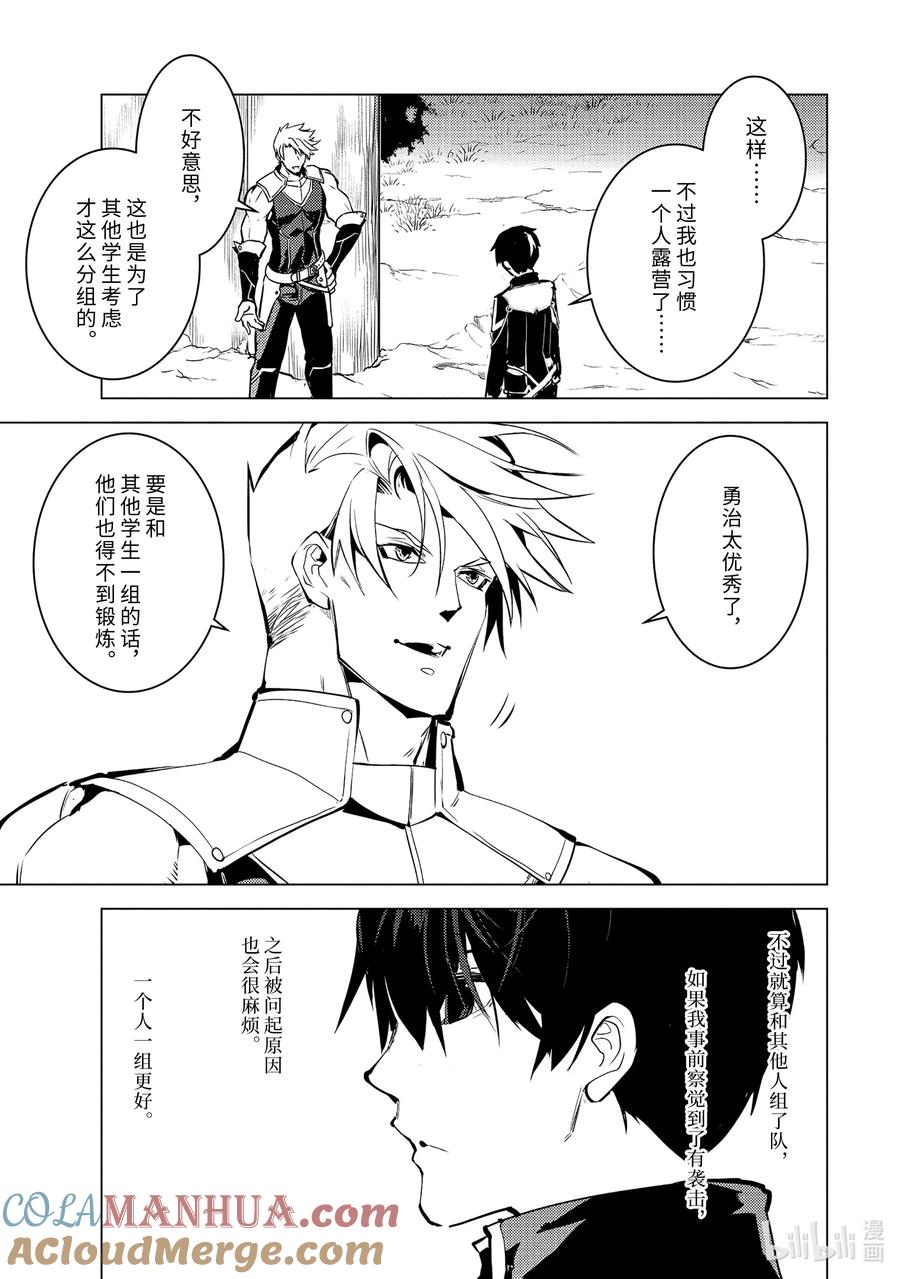 转生贤者的异世界生活～获得第二职业并成为世界最强～ - 63-3 食材需要好好烹调 - 第2张图