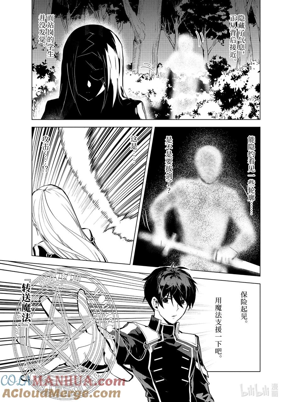 转生贤者的异世界生活～获得第二职业并成为世界最强～ - 63-3 食材需要好好烹调 - 第10张图