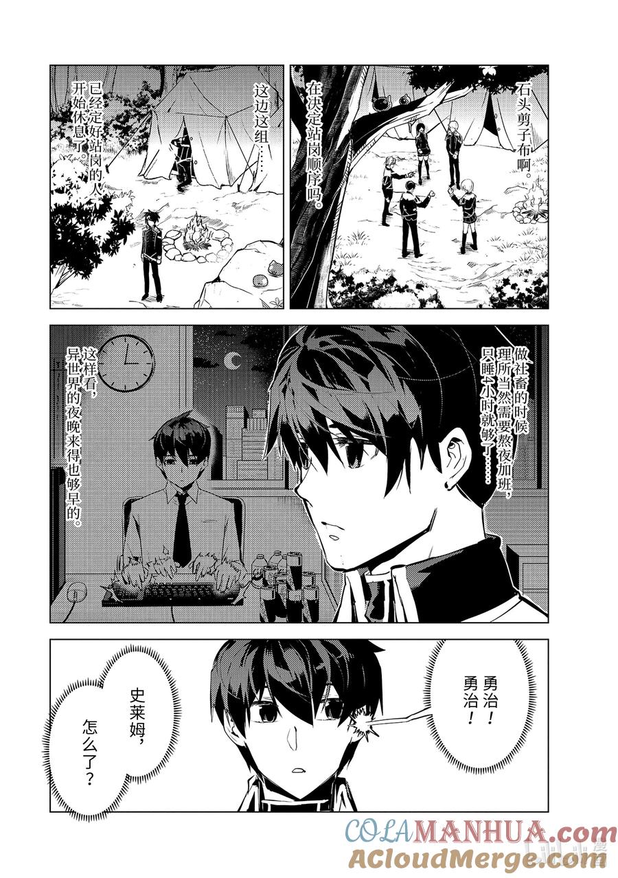 转生贤者的异世界生活～获得第二职业并成为世界最强～ - 63-3 食材需要好好烹调 - 第7张图