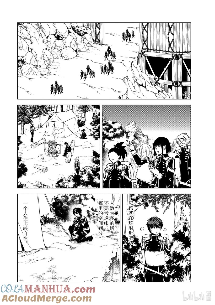 转生贤者的异世界生活～获得第二职业并成为世界最强～ - 63-3 食材需要好好烹调 - 第5张图