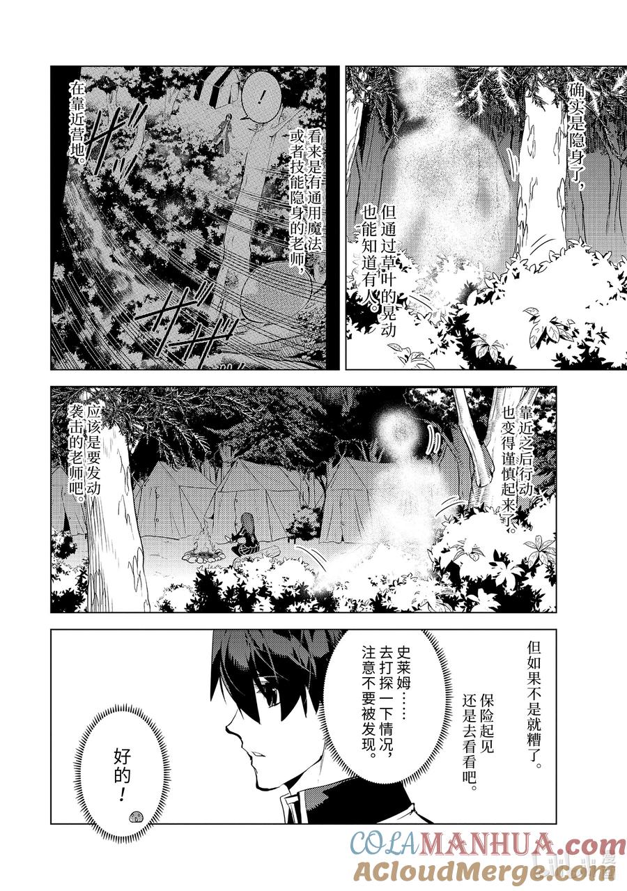 转生贤者的异世界生活～获得第二职业并成为世界最强～ - 63-3 食材需要好好烹调 - 第9张图