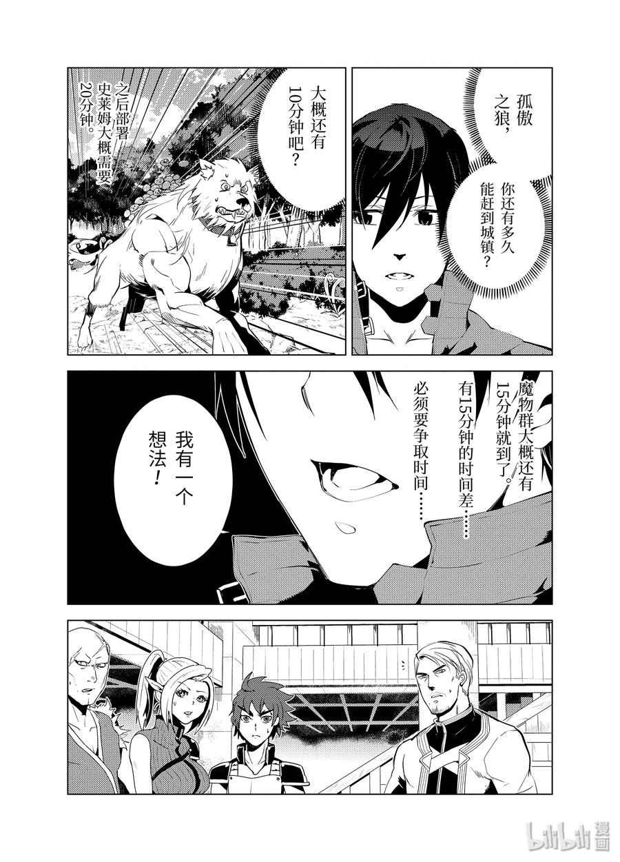 转生贤者的异世界生活～获得第二职业并成为世界最强～ - 6-后篇① 危险逼近城镇 - 第2张图