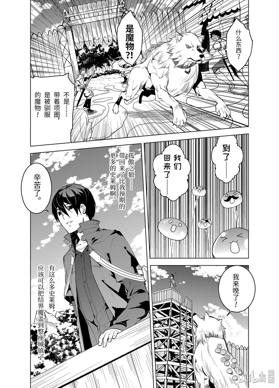 转生贤者的异世界生活～获得第二职业并成为世界最强～ - 6-后篇① 危险逼近城镇 - 第8张图