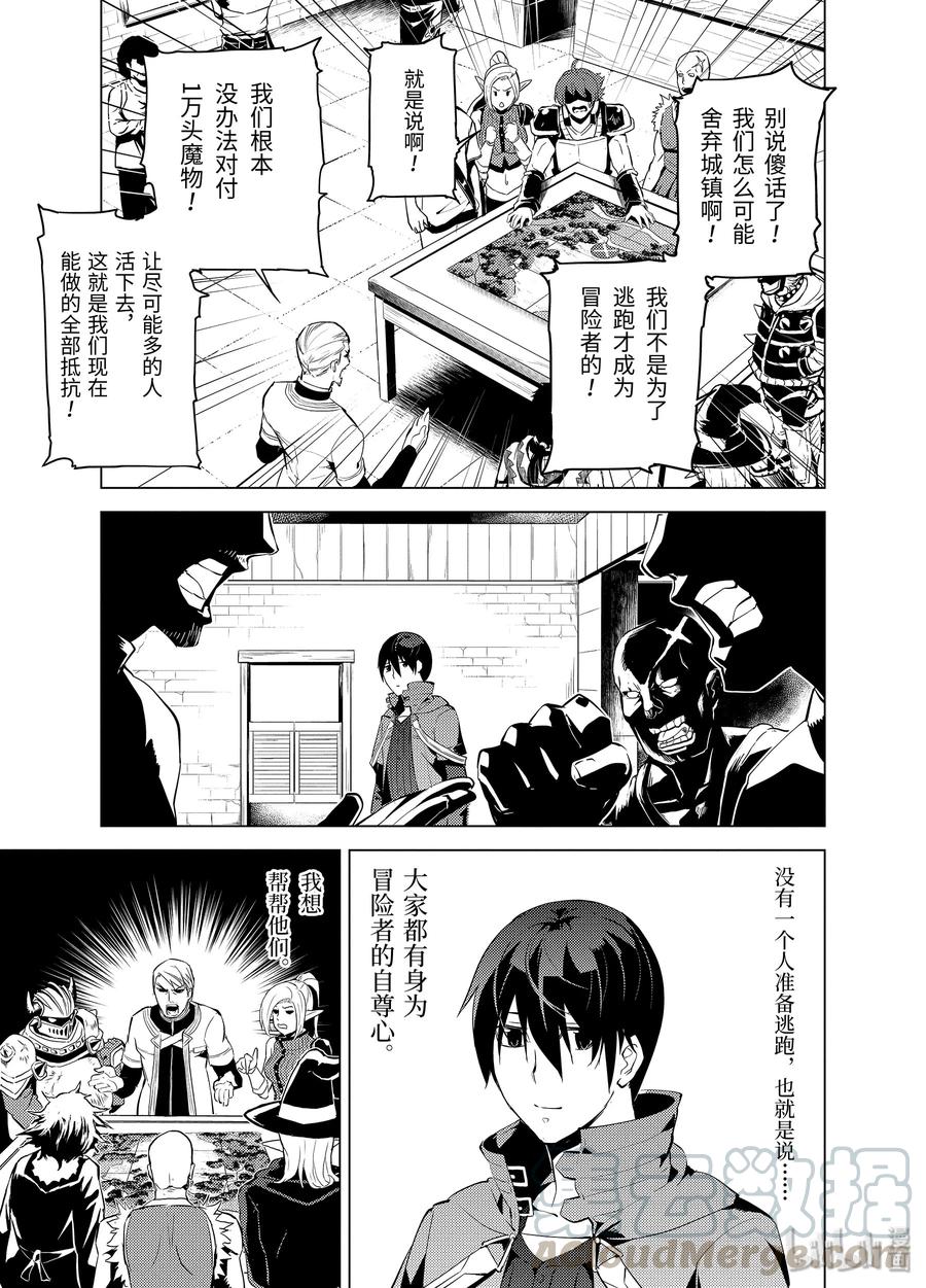 转生贤者的异世界生活～获得第二职业并成为世界最强～ - 6-后篇① 危险逼近城镇 - 第1张图