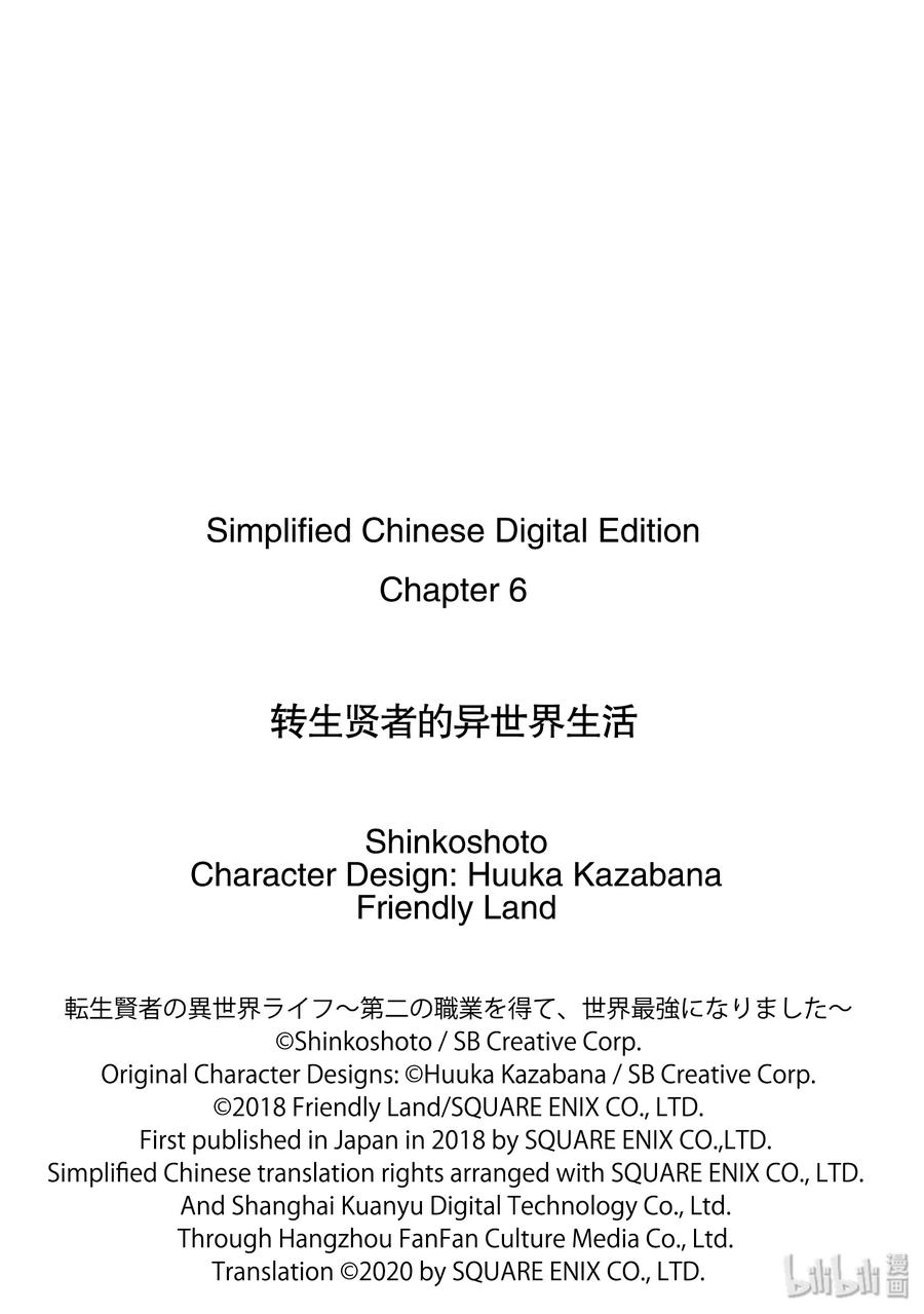 转生贤者的异世界生活～获得第二职业并成为世界最强～ - 6-后篇① 危险逼近城镇 - 第12张图
