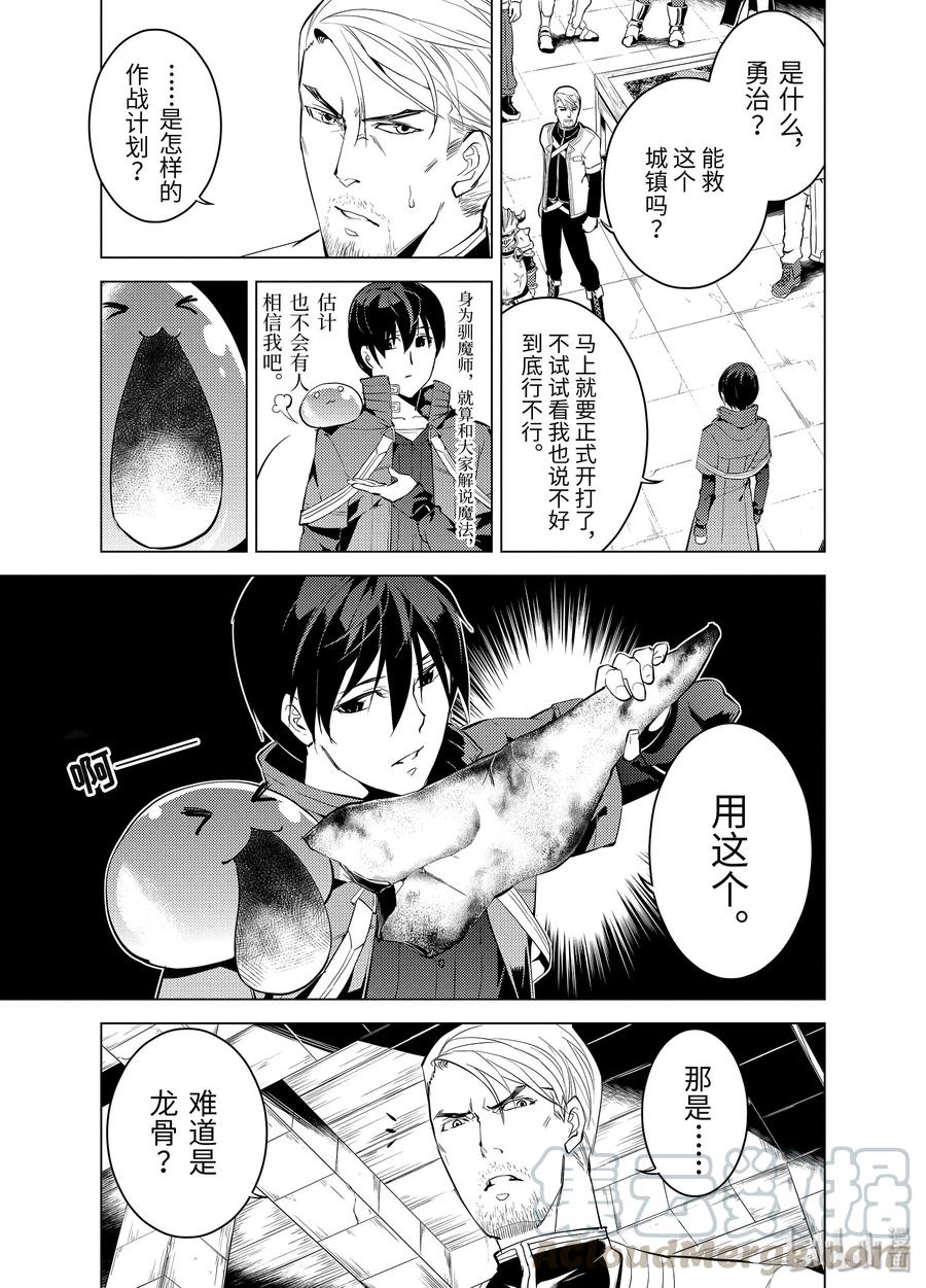 转生贤者的异世界生活～获得第二职业并成为世界最强～ - 6-后篇① 危险逼近城镇 - 第3张图