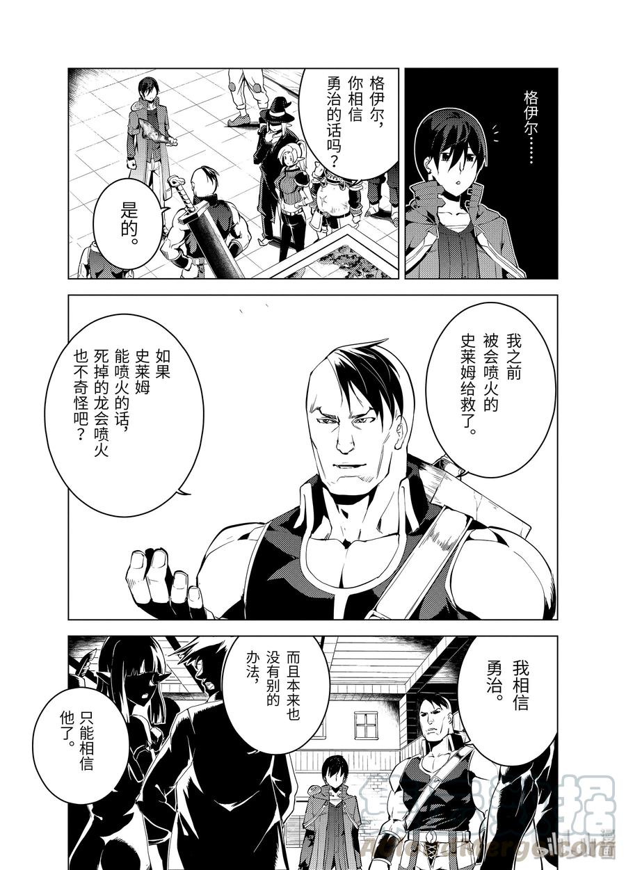 转生贤者的异世界生活～获得第二职业并成为世界最强～ - 6-后篇① 危险逼近城镇 - 第5张图