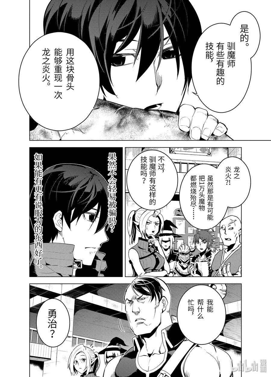 转生贤者的异世界生活～获得第二职业并成为世界最强～ - 6-后篇① 危险逼近城镇 - 第4张图