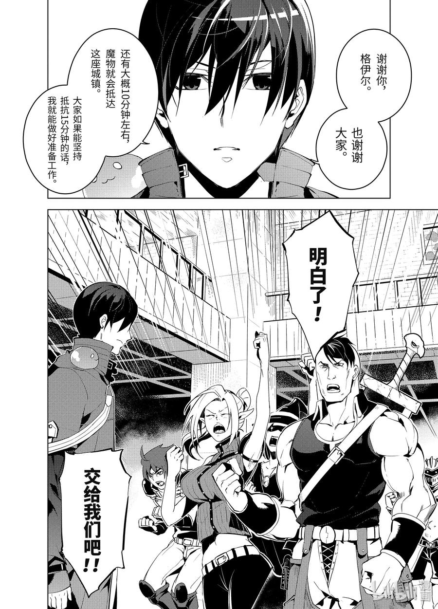 转生贤者的异世界生活～获得第二职业并成为世界最强～ - 6-后篇① 危险逼近城镇 - 第6张图