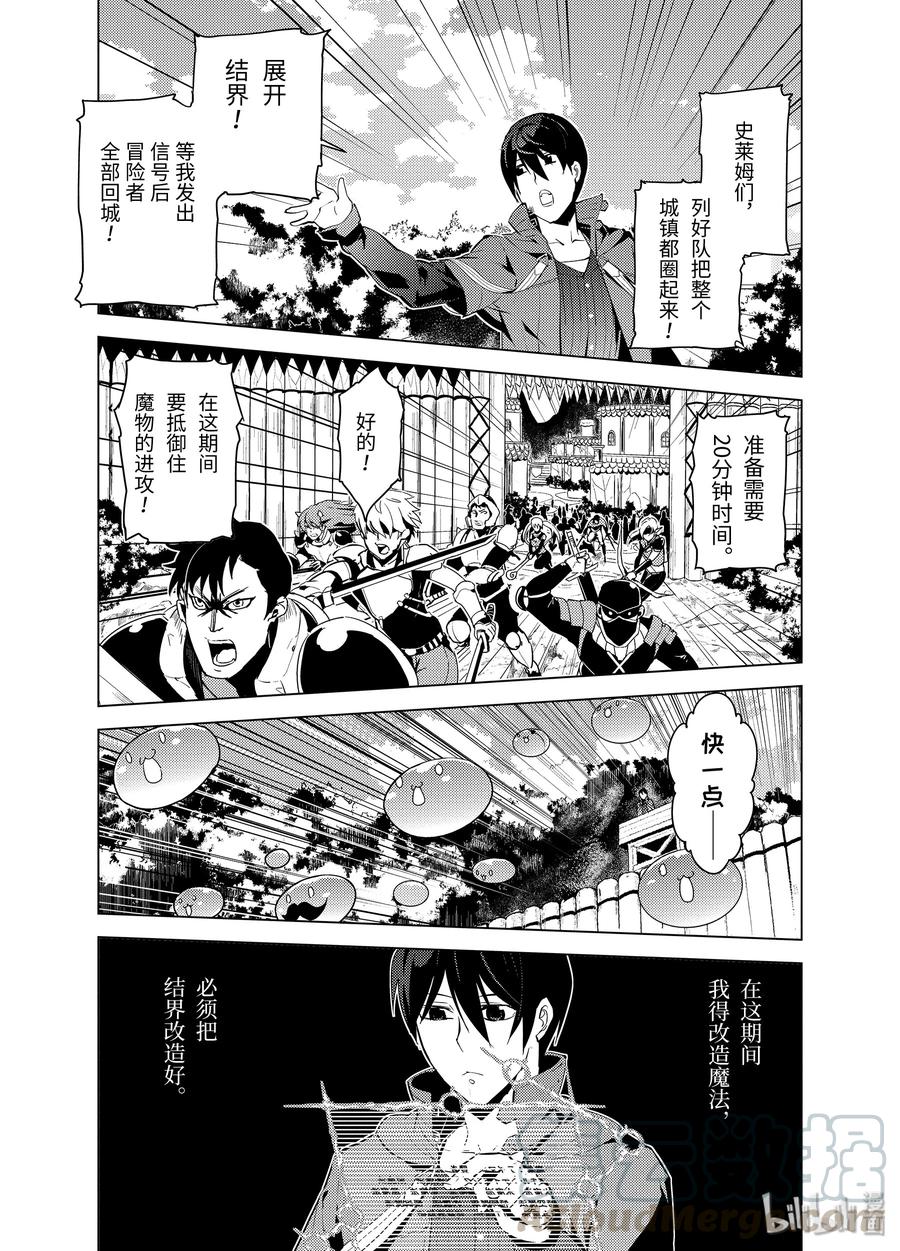 转生贤者的异世界生活～获得第二职业并成为世界最强～ - 6-后篇① 危险逼近城镇 - 第9张图