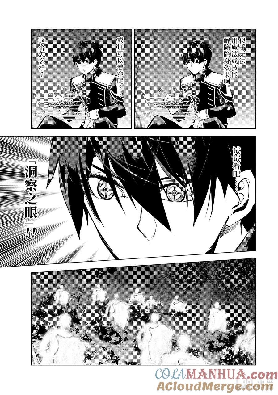 转生贤者的异世界生活～获得第二职业并成为世界最强～ - 63-4 食材需要好好烹调 - 第7张图