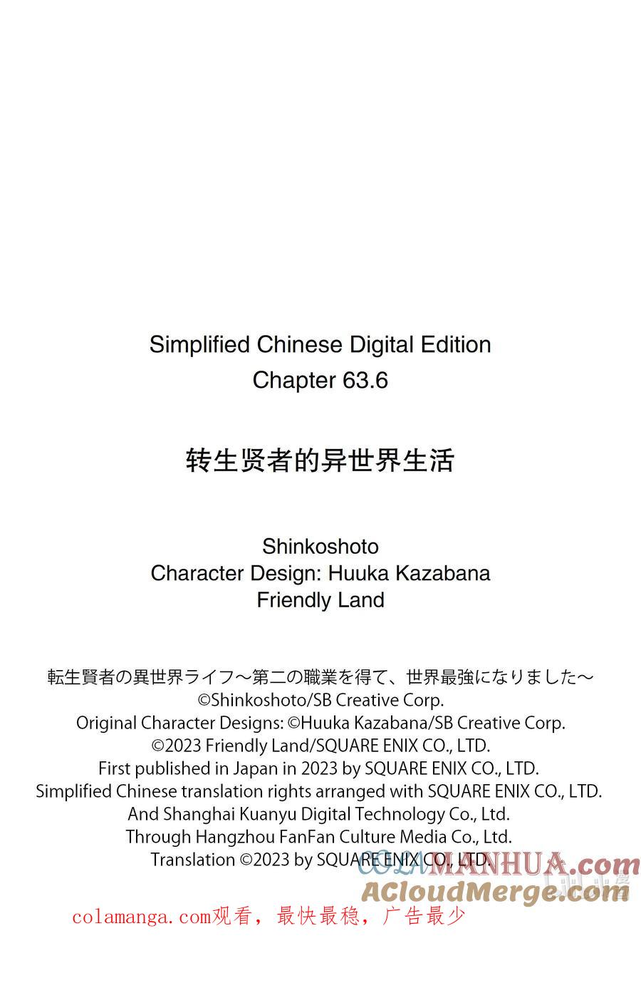 转生贤者的异世界生活～获得第二职业并成为世界最强～ - 63-4 食材需要好好烹调 - 第10张图