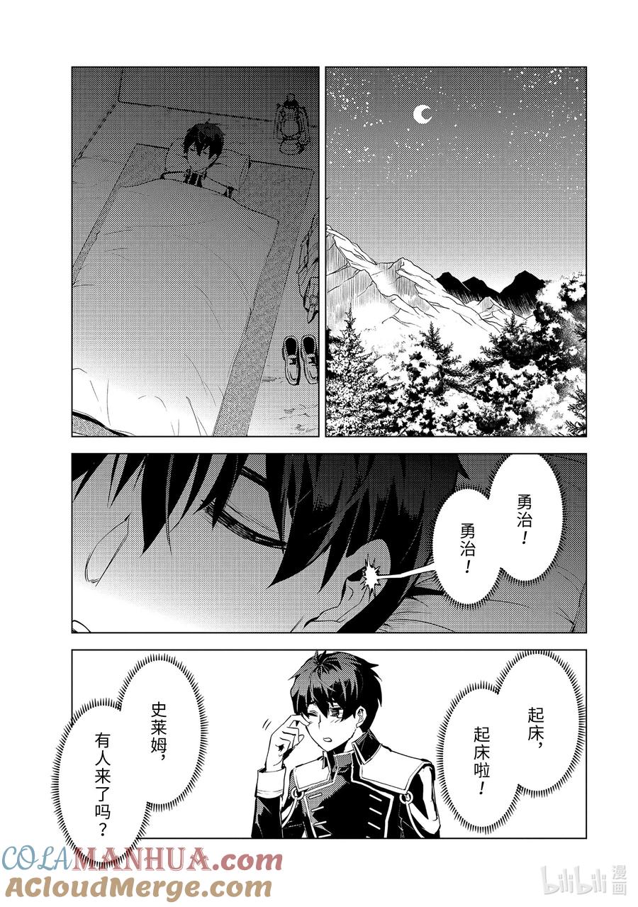 转生贤者的异世界生活～获得第二职业并成为世界最强～ - 63-4 食材需要好好烹调 - 第3张图