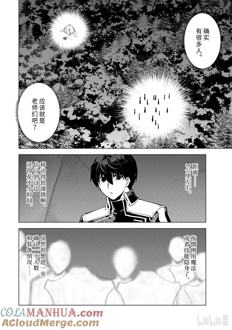 转生贤者的异世界生活～获得第二职业并成为世界最强～ - 63-4 食材需要好好烹调 - 第6张图