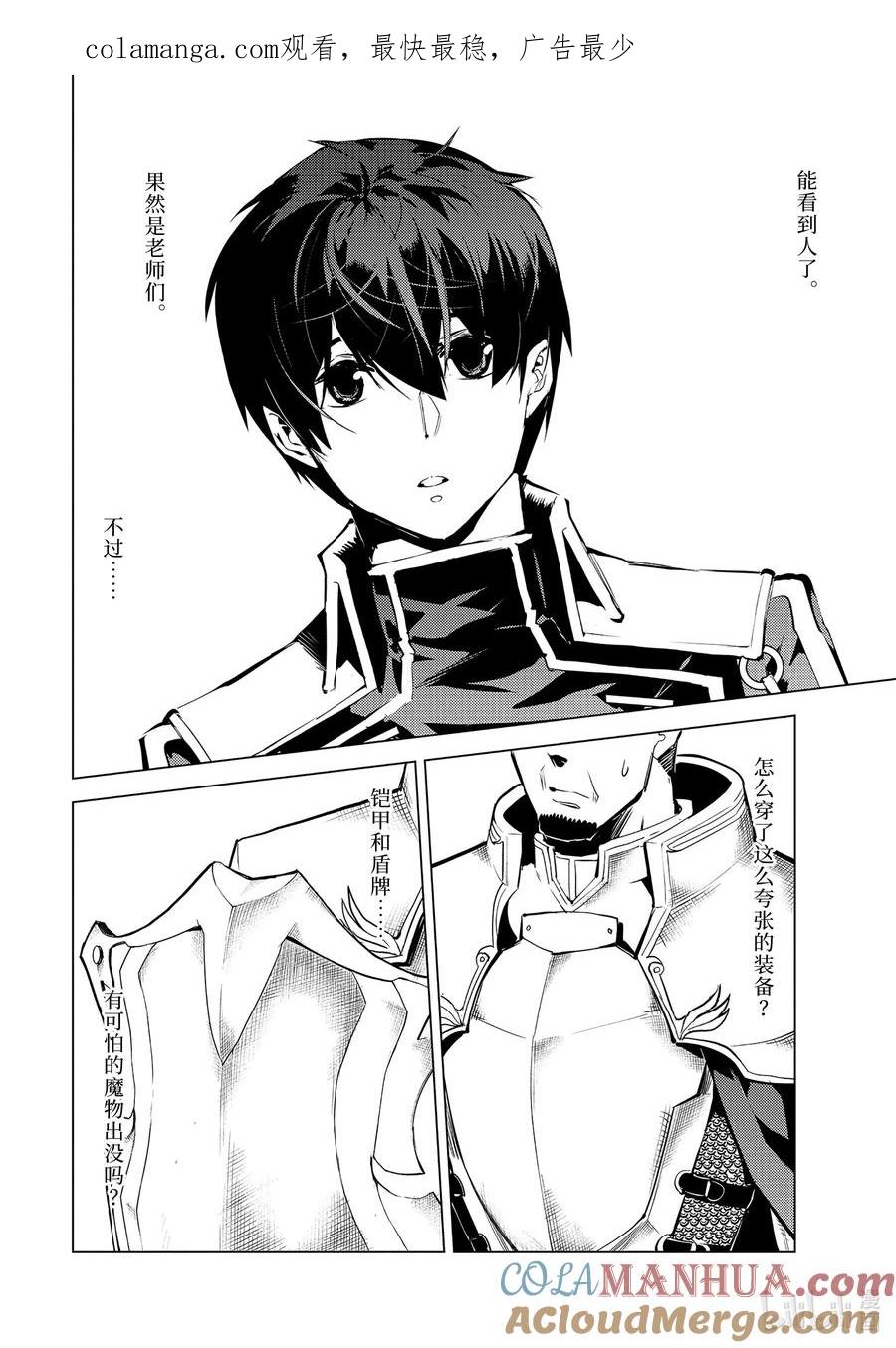 转生贤者的异世界生活～获得第二职业并成为世界最强～ - 63-5 食材需要好好烹调 - 第1张图