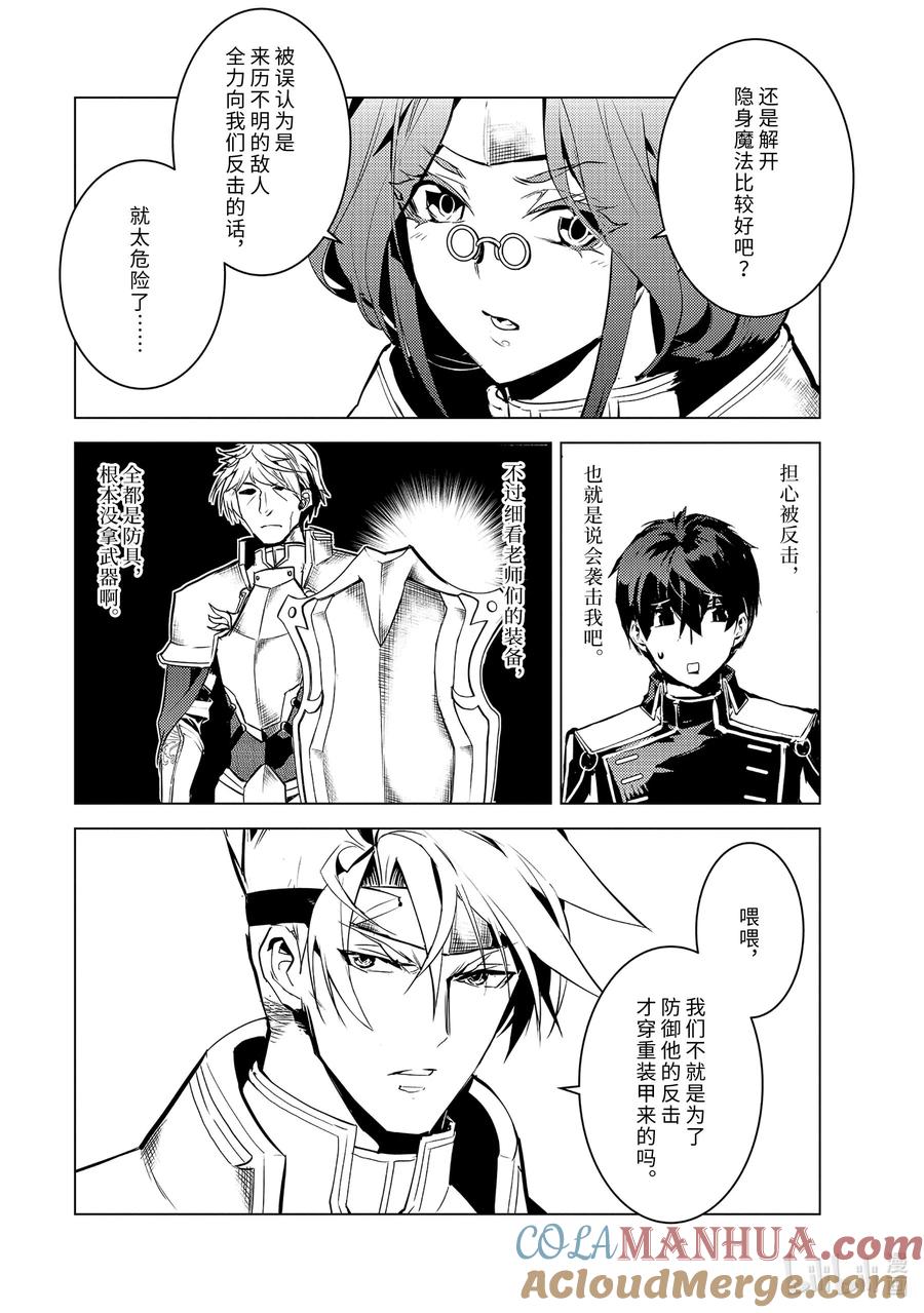 转生贤者的异世界生活～获得第二职业并成为世界最强～ - 63-5 食材需要好好烹调 - 第3张图