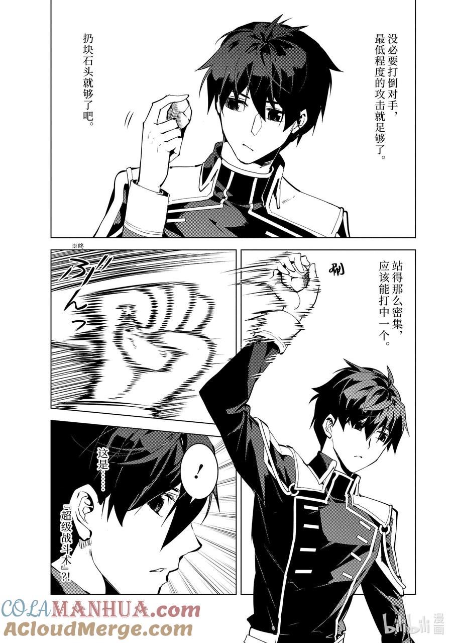 转生贤者的异世界生活～获得第二职业并成为世界最强～ - 63-5 食材需要好好烹调 - 第8张图