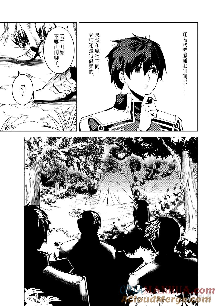 转生贤者的异世界生活～获得第二职业并成为世界最强～ - 63-5 食材需要好好烹调 - 第6张图