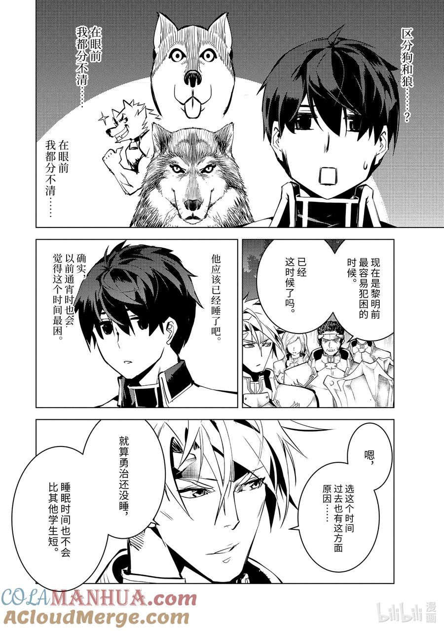 转生贤者的异世界生活～获得第二职业并成为世界最强～ - 63-5 食材需要好好烹调 - 第5张图